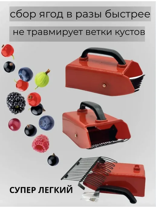 TAWFIQ Ручной комбайн для сбора ягод, красный, фото 2