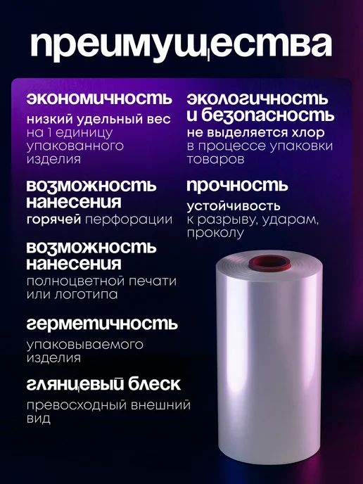 НАШ СКЛАД Плёнка термоусадочная ПОФ полурукав 15 см 24 мкм 800 м, 800 м, фото 2