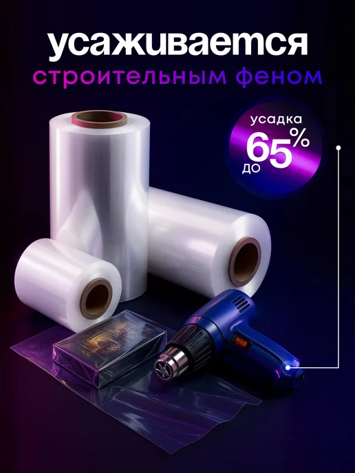 НАШ СКЛАД Плёнка термоусадочная ПОФ полурукав 15 см 24 мкм 800 м, 800 м, фото 3
