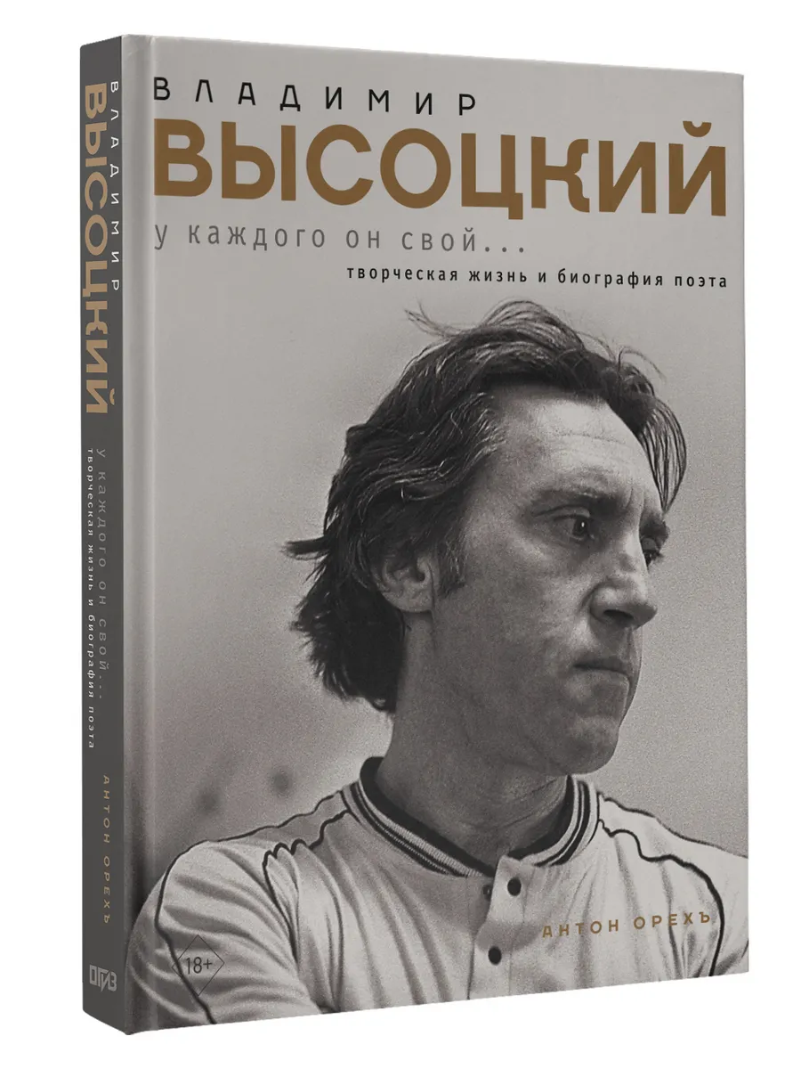 Владимир Высоцкий. У каждого он свой...