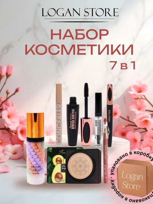 Набор косметики для макияжа подарочный 7в1, вариант
