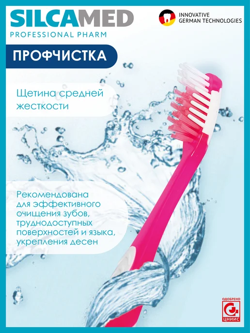 SILCAMED Зубная щетка средней жесткости Профессиональная чистка, розовый, фото 2