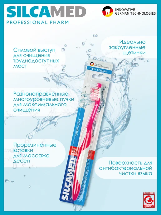 SILCAMED Зубная щетка средней жесткости Профессиональная чистка, розовый, фото 3