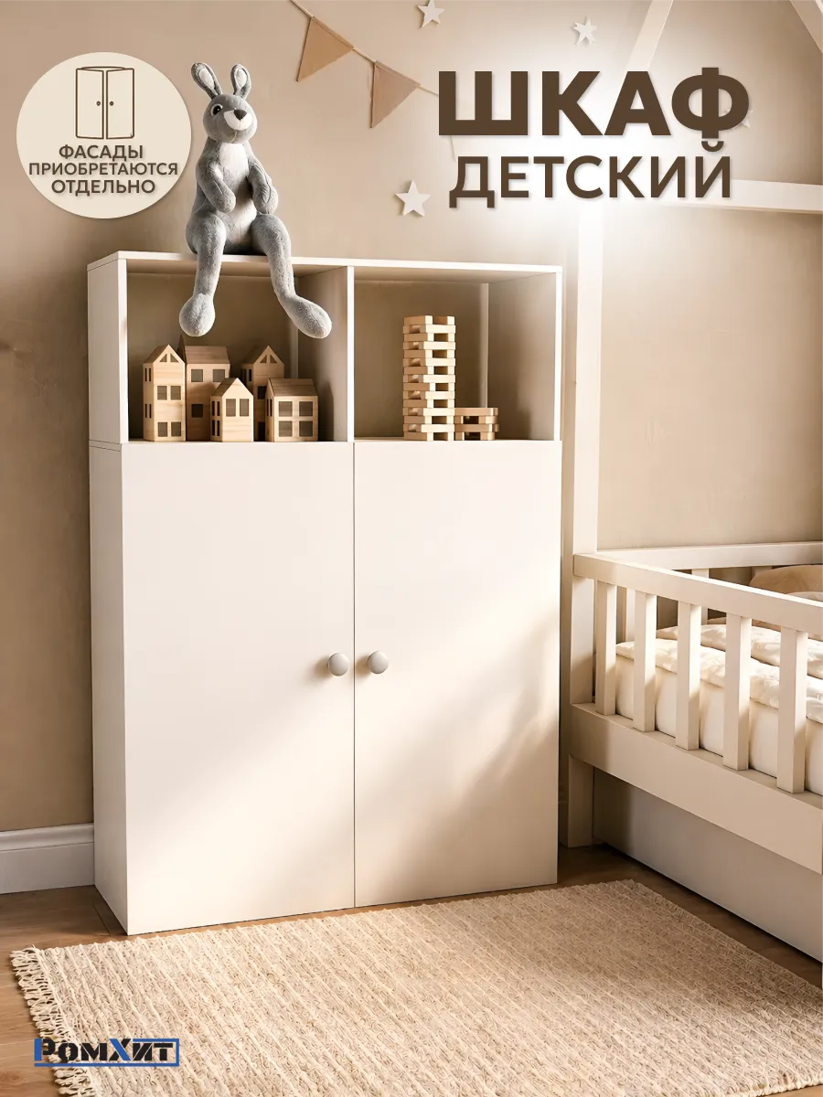Детский шкаф стеллаж для одежды, игрушек и книг