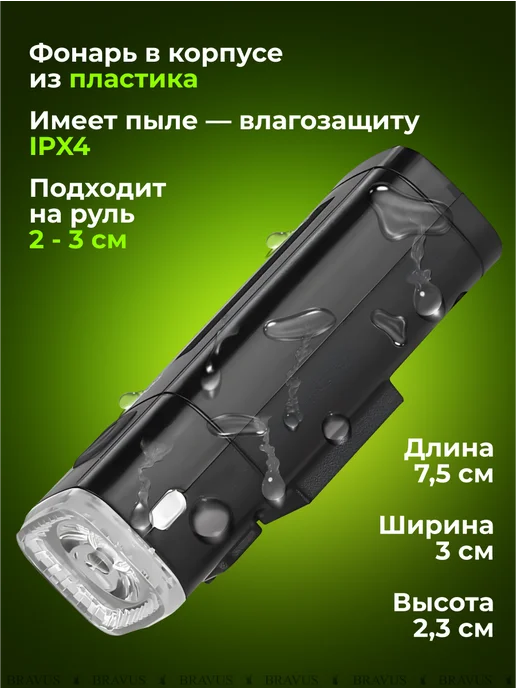 Bravus Велофонарь USB аккумуляторный на руль самоката беговела, черный, фото 5