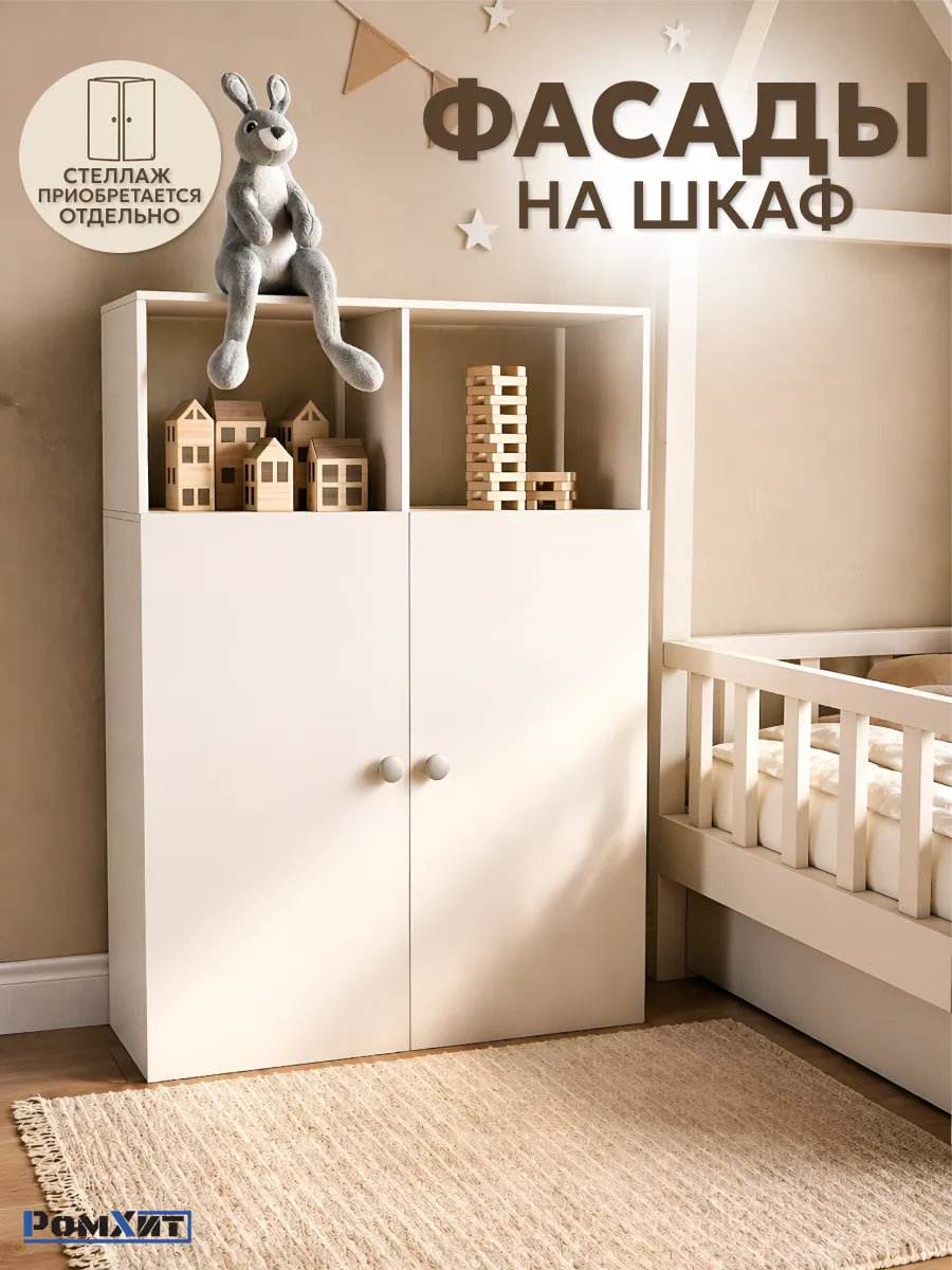 Фасад для детского шкафа, комплект 2 шт.