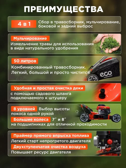 Eco Газонокосилка бензиновая несамоходная LG-534 (EC3410-1), 800 мл, 2 шт, фото 2
