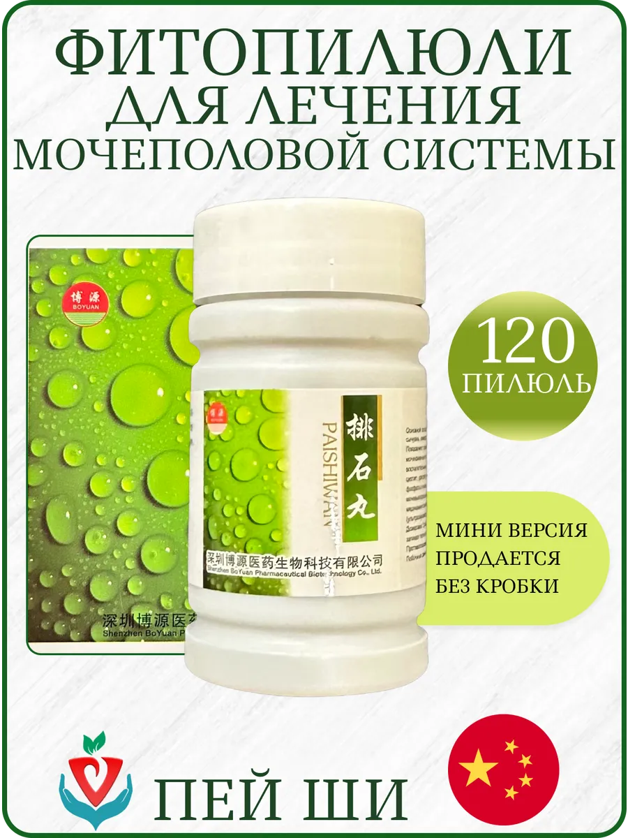 Пей Ши для мочеполовой системы