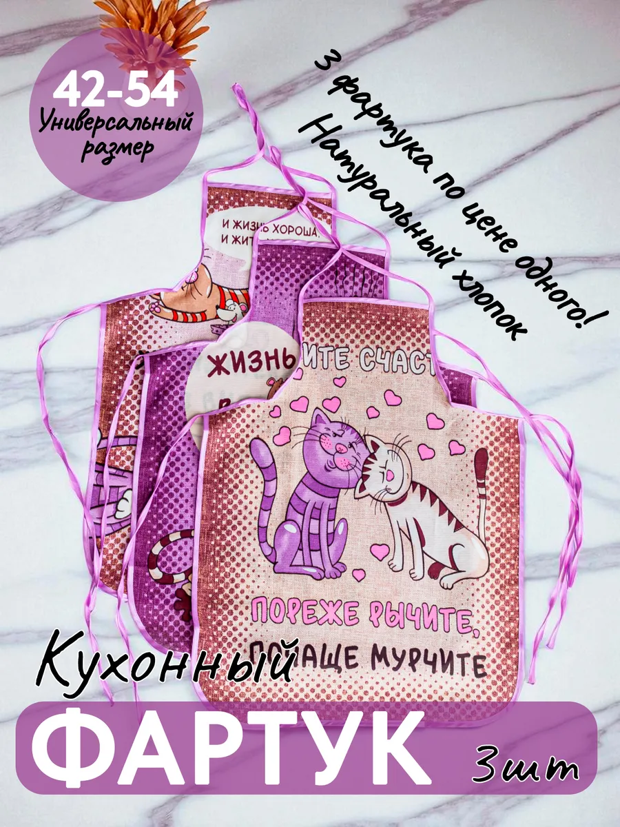 Фартук кухонный женский 3 шт хлопок