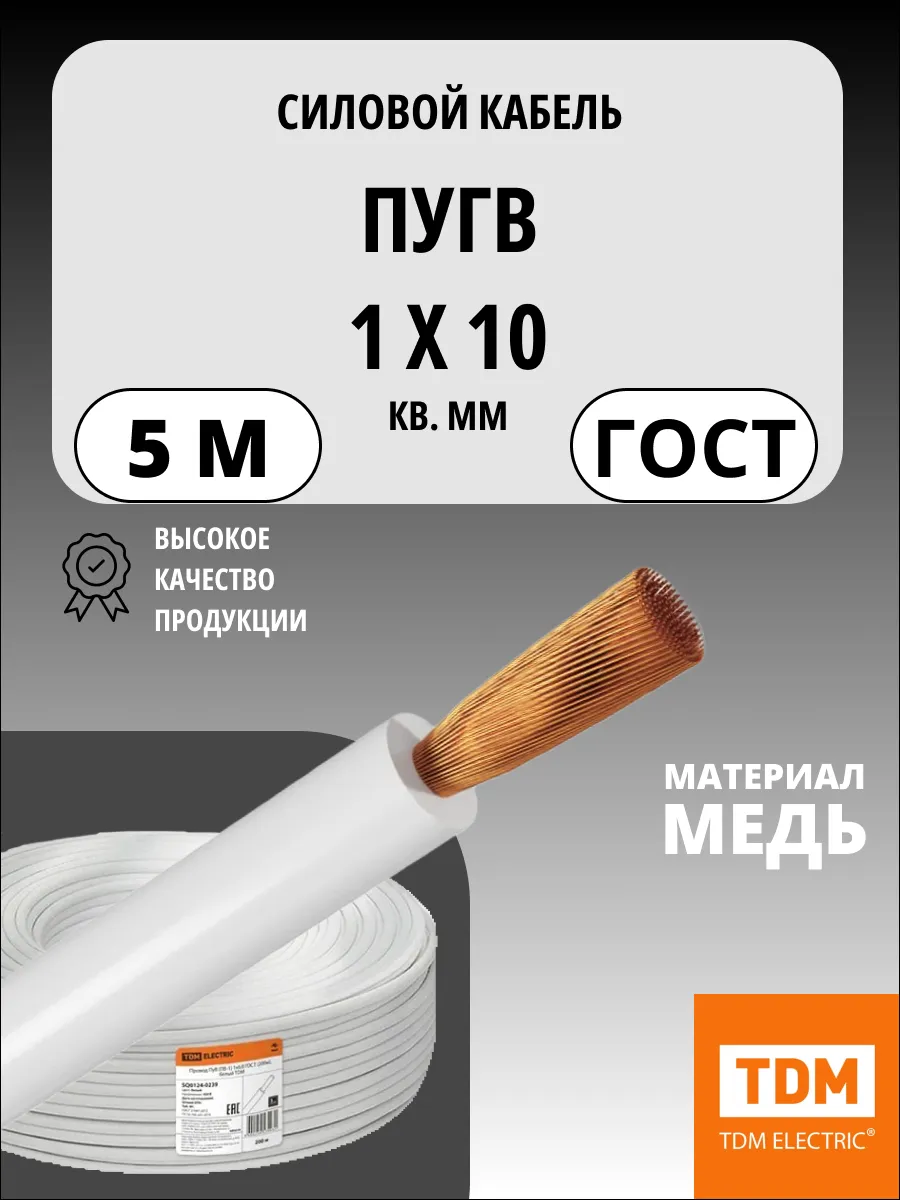 Кабель ПуГВ нг(А)-LS 1х10 мм² 5м ГОСТ, медный TDM