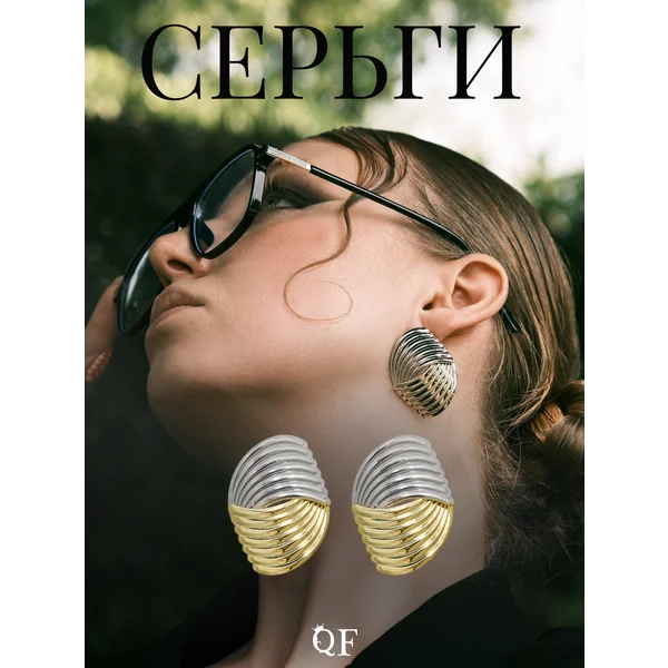 Серьги металл большие
