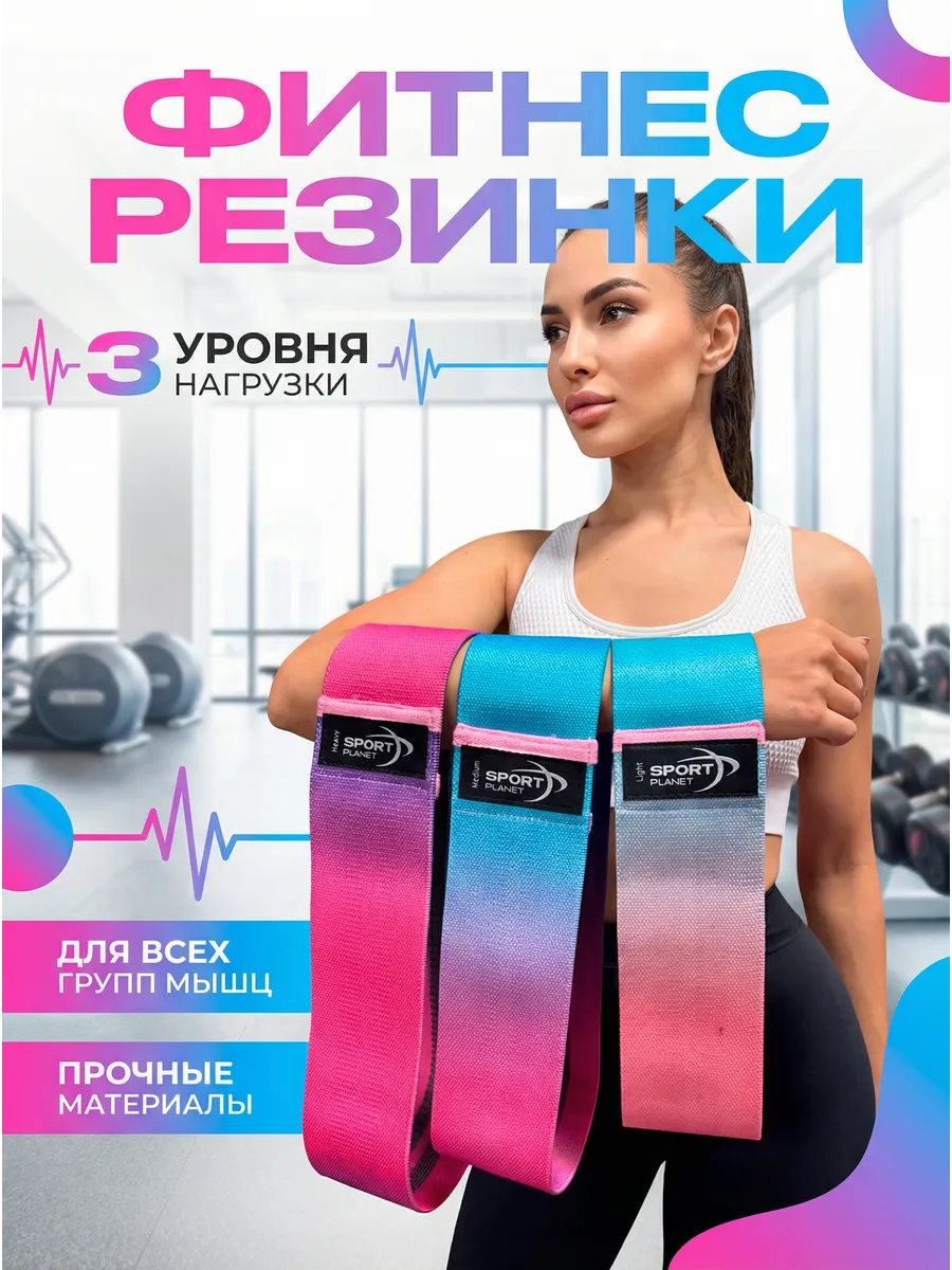 Резинка для фитнеса для ног и ягодиц набор 3 шт