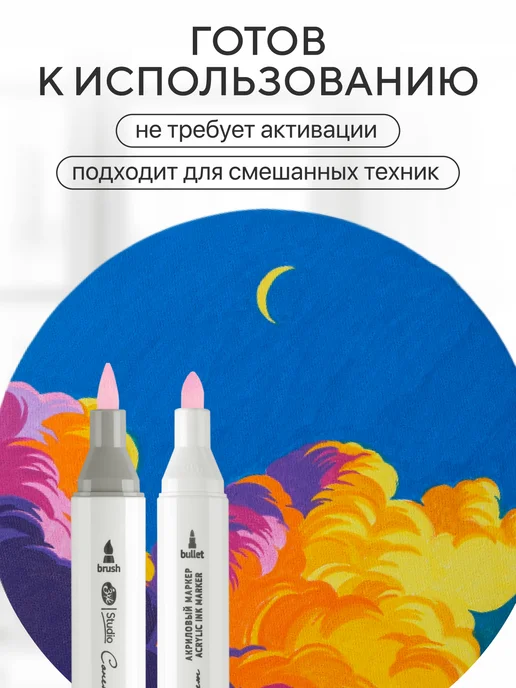 Сонет Маркеры акриловые набор для рисования, вариант, фото 8