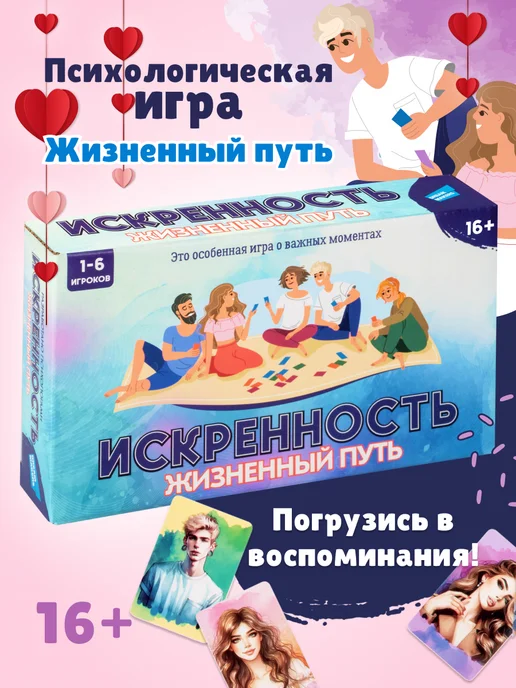 DREAM MAKERS Психологическая игра для компании Искренность Жизненный путь, вариант