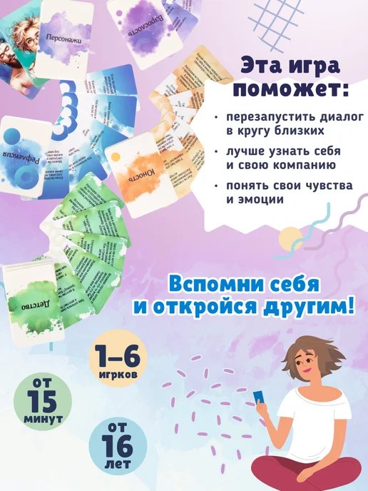 DREAM MAKERS Психологическая игра для компании Искренность Жизненный путь, вариант, фото 2