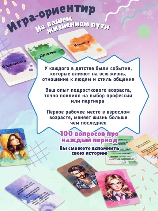 DREAM MAKERS Психологическая игра для компании Искренность Жизненный путь, вариант, фото 5