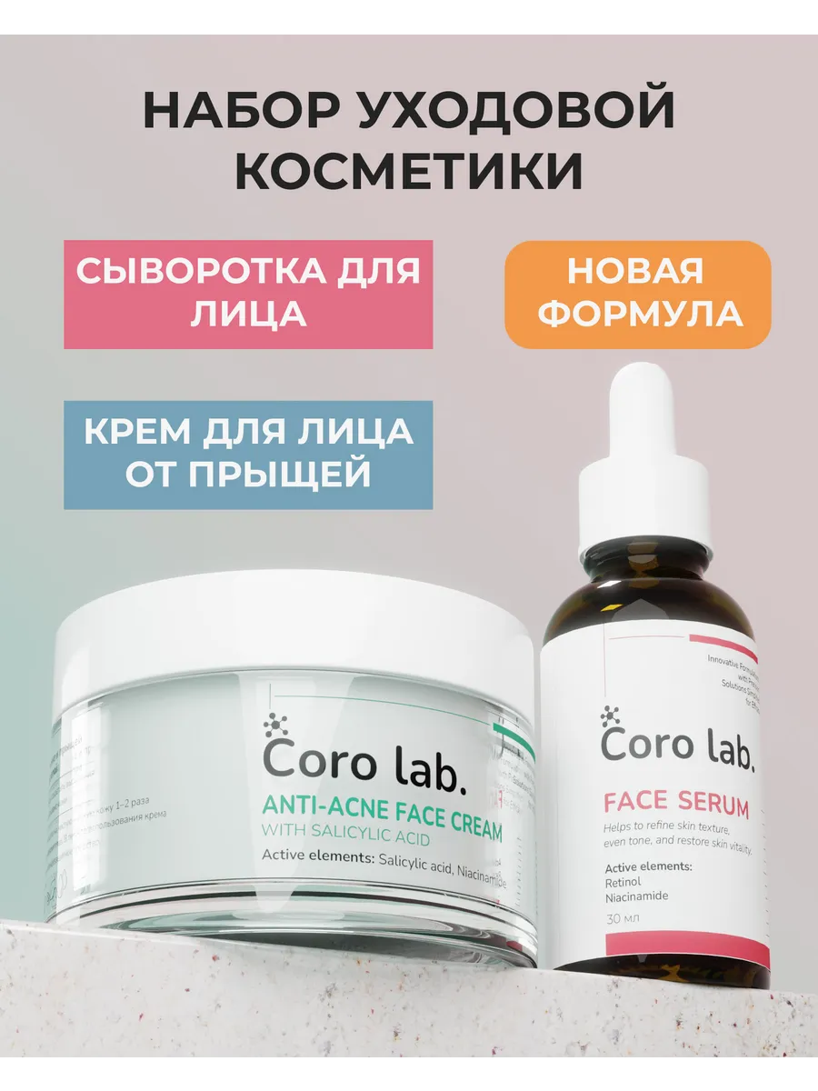 Набор уходовой косметики: крем от прыщей, сыворотка с ретинолом