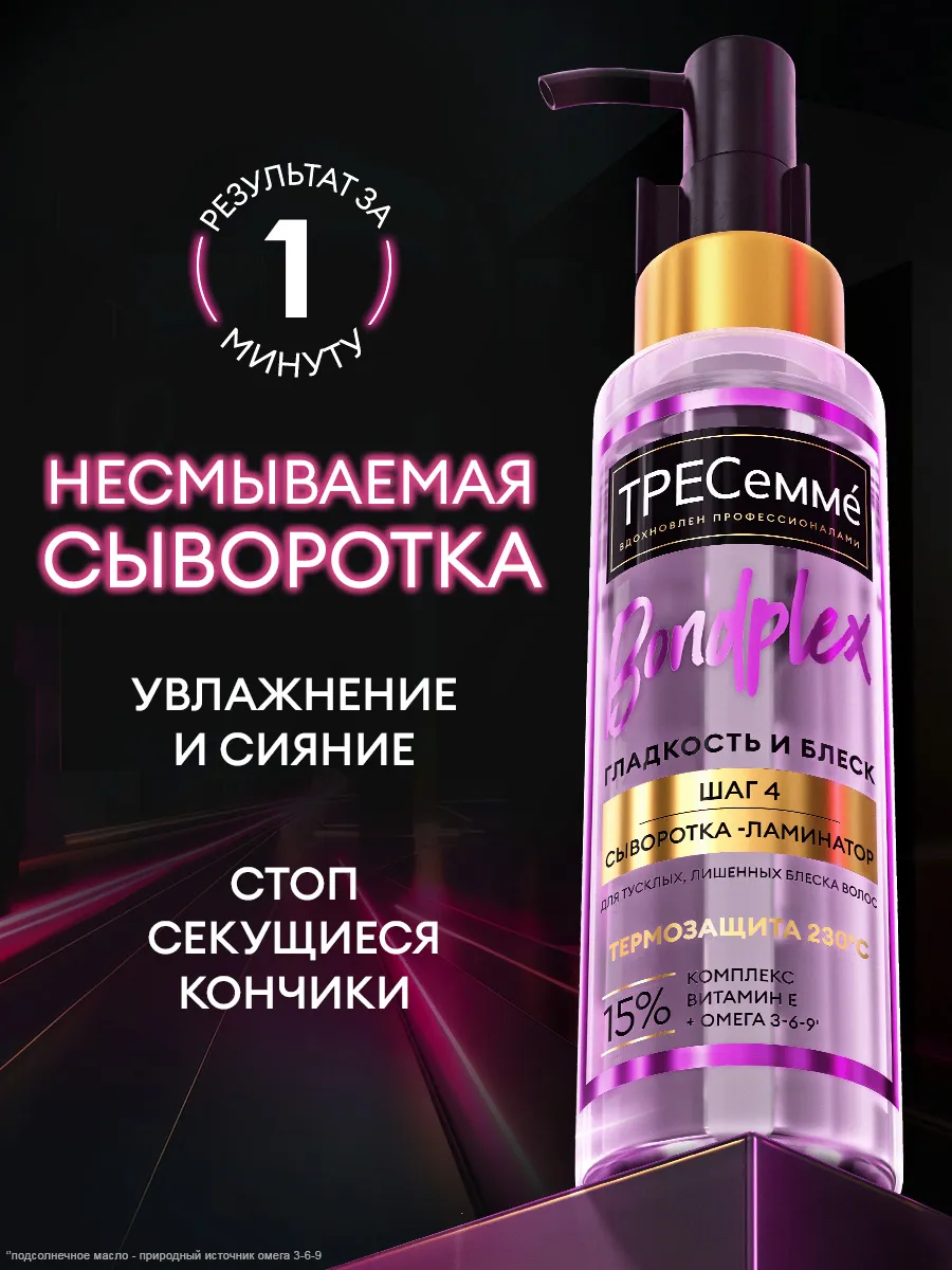 Сыворотка для волос несмываемая с термозащитой 100 мл