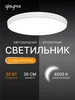 Люстра потолочная светодиодная светильник накладной 30вт Glaymix 451791570 купить за 491 ₽ в интернет‑магазине Wildberries