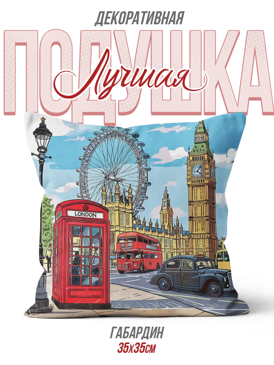 Подушка Лондон Архитектура Достопримечательности Туризм