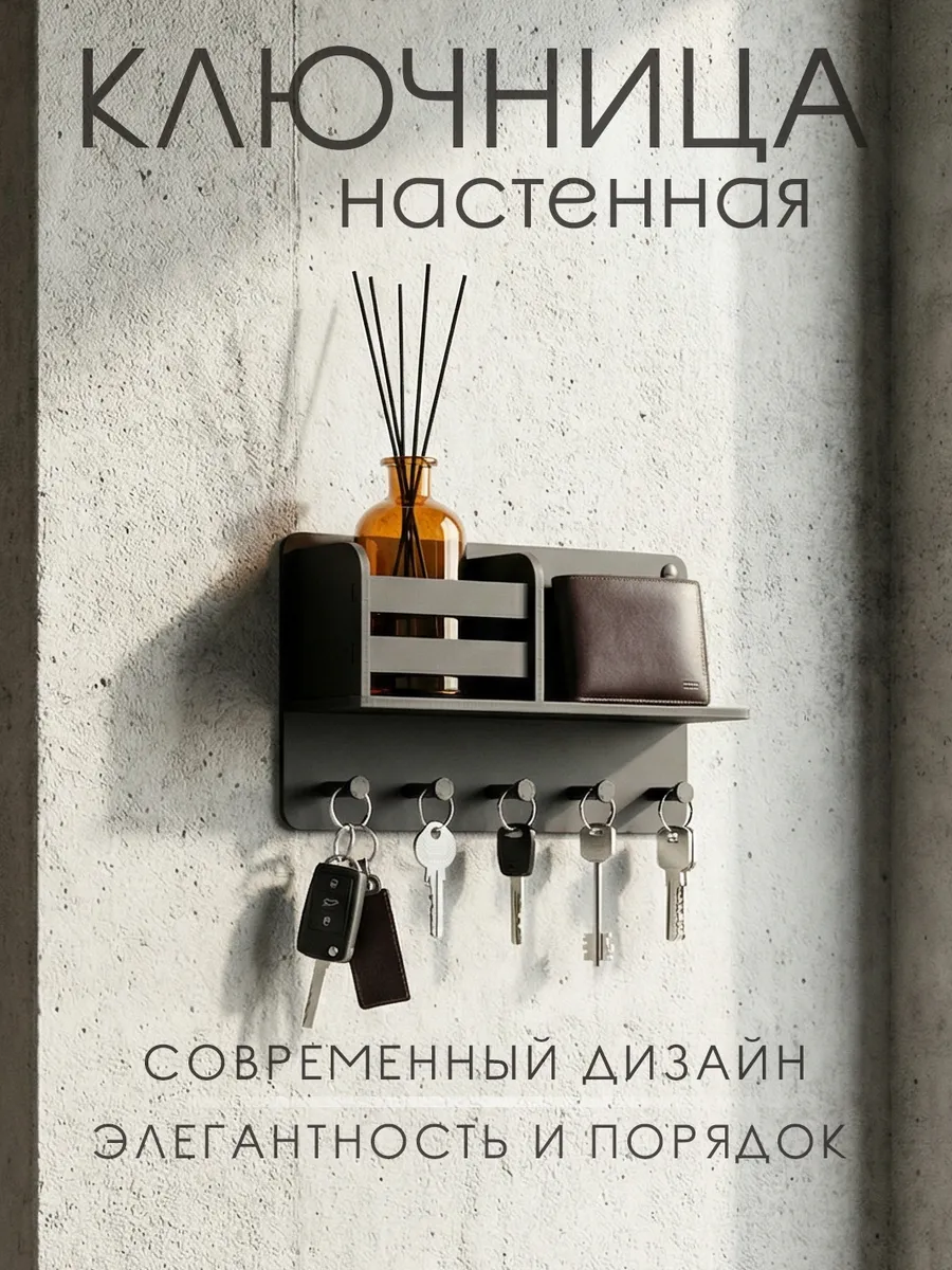 Ключница настенная в прихожую