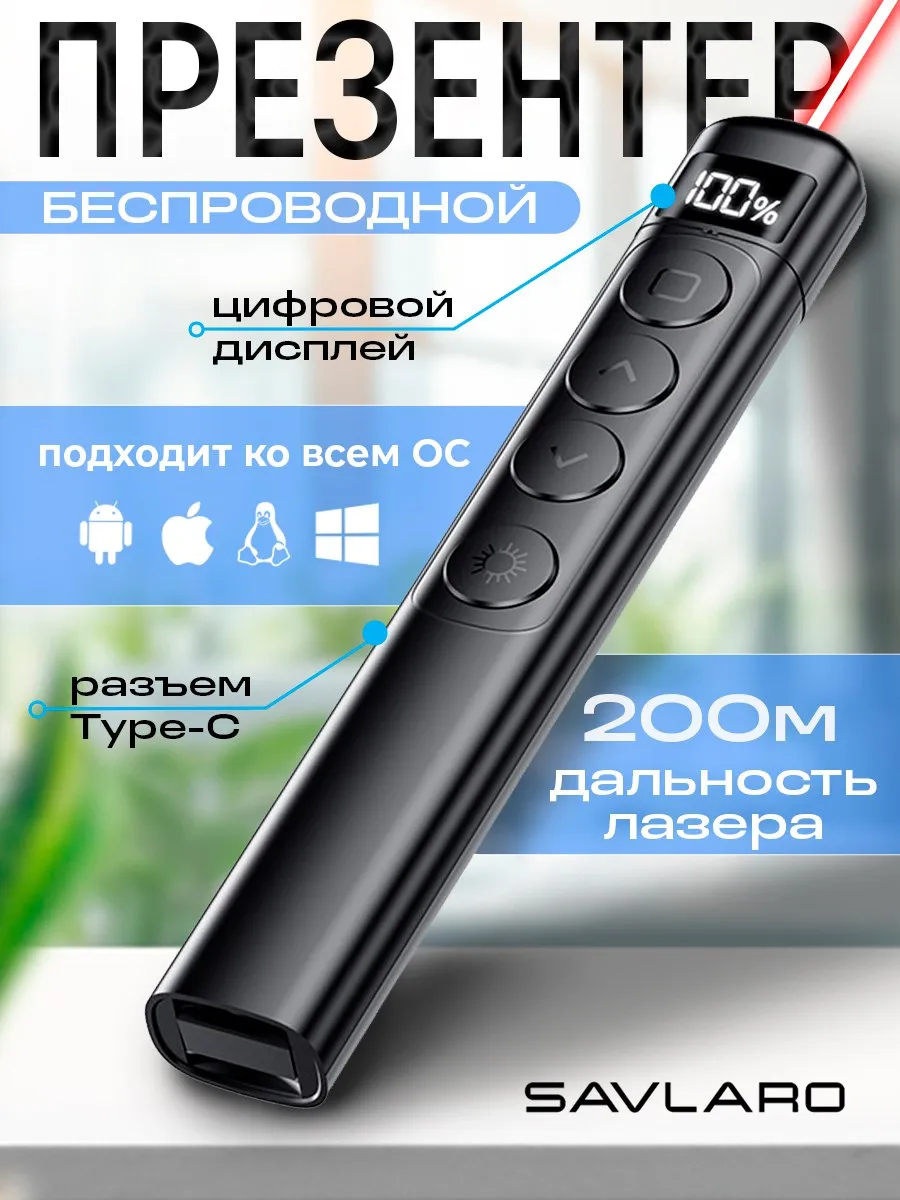 Презентер лазерный беспроводной, кликер для презентаций