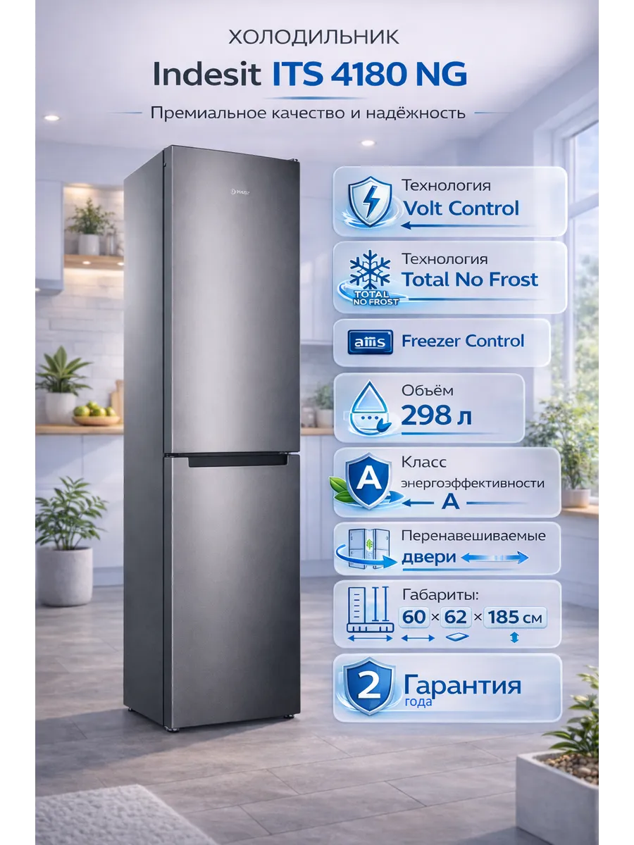 Холодильник двухкамерный ITS 4180 NG 298л No Frost