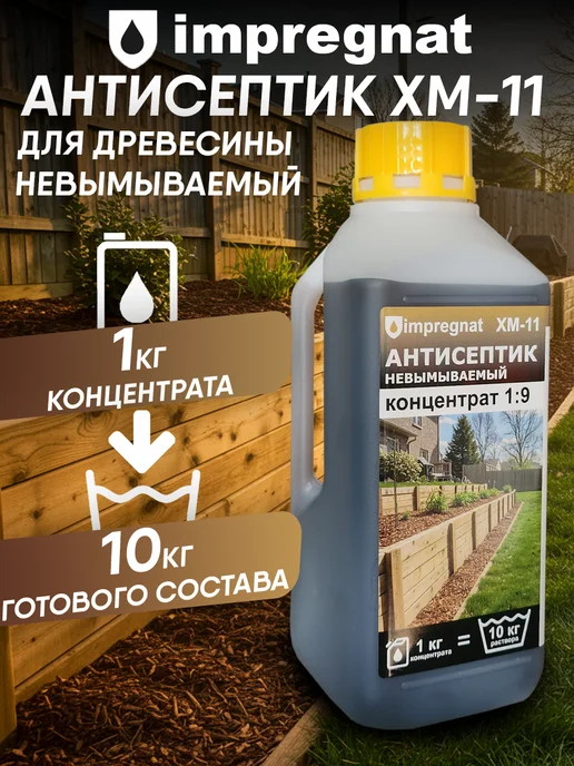 impregnat Антисептик невымываемый для дерева концентрат 1 9 1кг, 1 кг