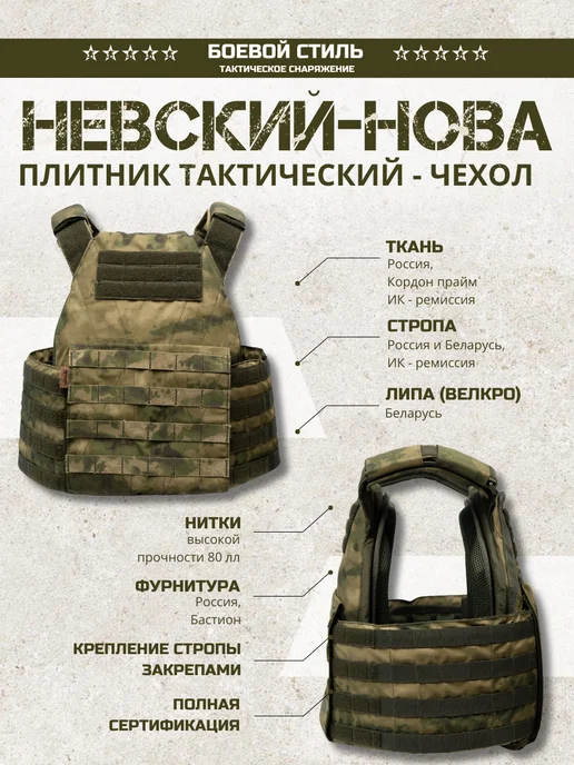 Боевой стиль Бронежилет чехол тактический Невский Нова мох, зеленый, фото 2