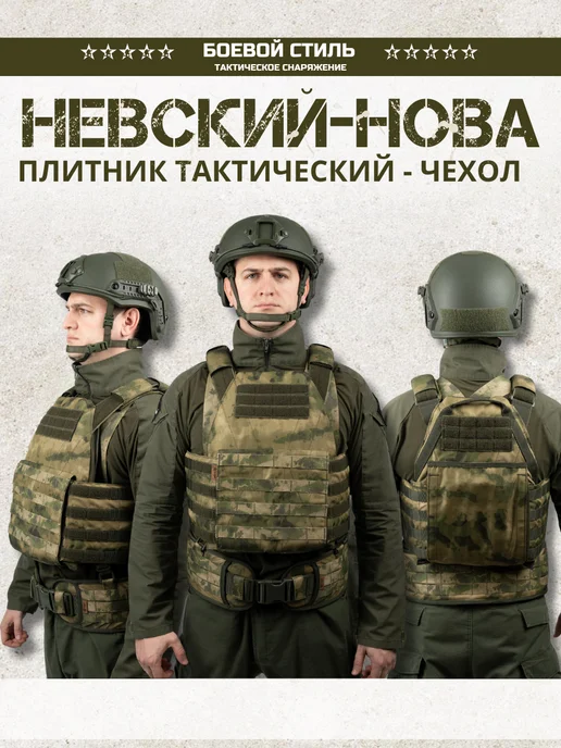 Боевой стиль Бронежилет чехол тактический Невский Нова мох, зеленый, фото 3