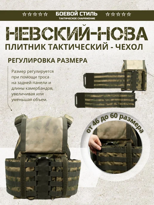 Боевой стиль Бронежилет чехол тактический Невский Нова мох, зеленый, фото 4
