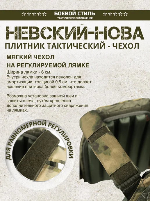 Боевой стиль Бронежилет чехол тактический Невский Нова мох, зеленый, фото 5