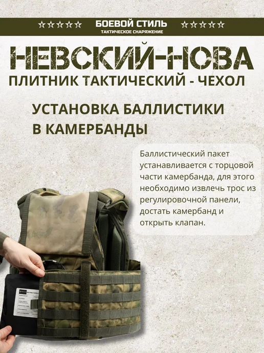 Боевой стиль Бронежилет чехол тактический Невский Нова мох, зеленый, фото 7