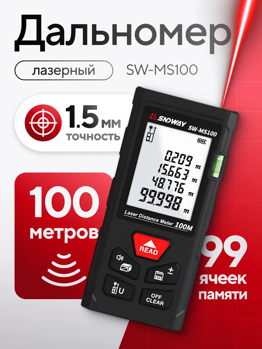 Лазерный дальномер для ремонта и строительства MS100
