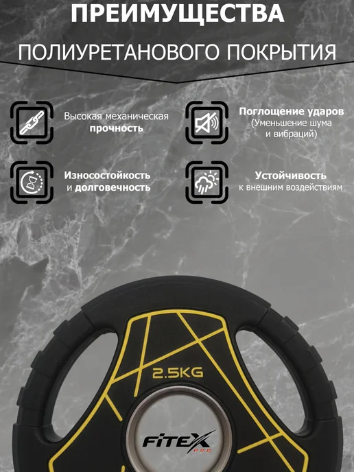 Fitex Pro Диск (блин) 1,25 кг для штанг полиуретановый черный, 2,5 кг, фото 2