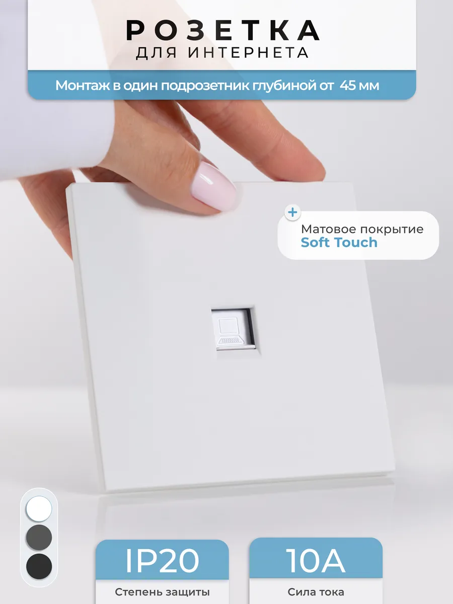 Розетка одинарная для интернета RJ45 категория 6