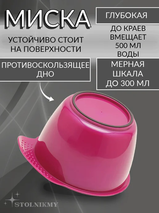 STOLNIKMY Набор для окрашивания волос с миской и кисточкой, розовый, 4 шт, фото 3