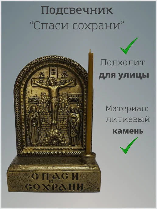 100Фигурок Иконостас подсвечник Христос Распятие для церковных свечей, желтый, фото 2