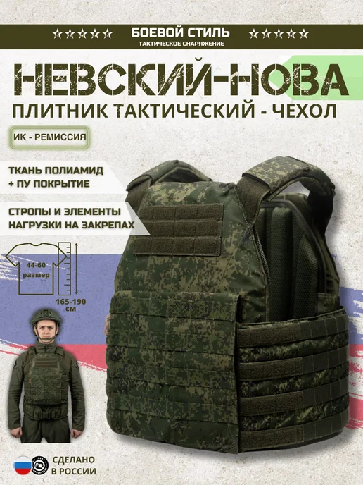 Боевой стиль Бронежилет плитник тактический Невский Нова цифра, серый
