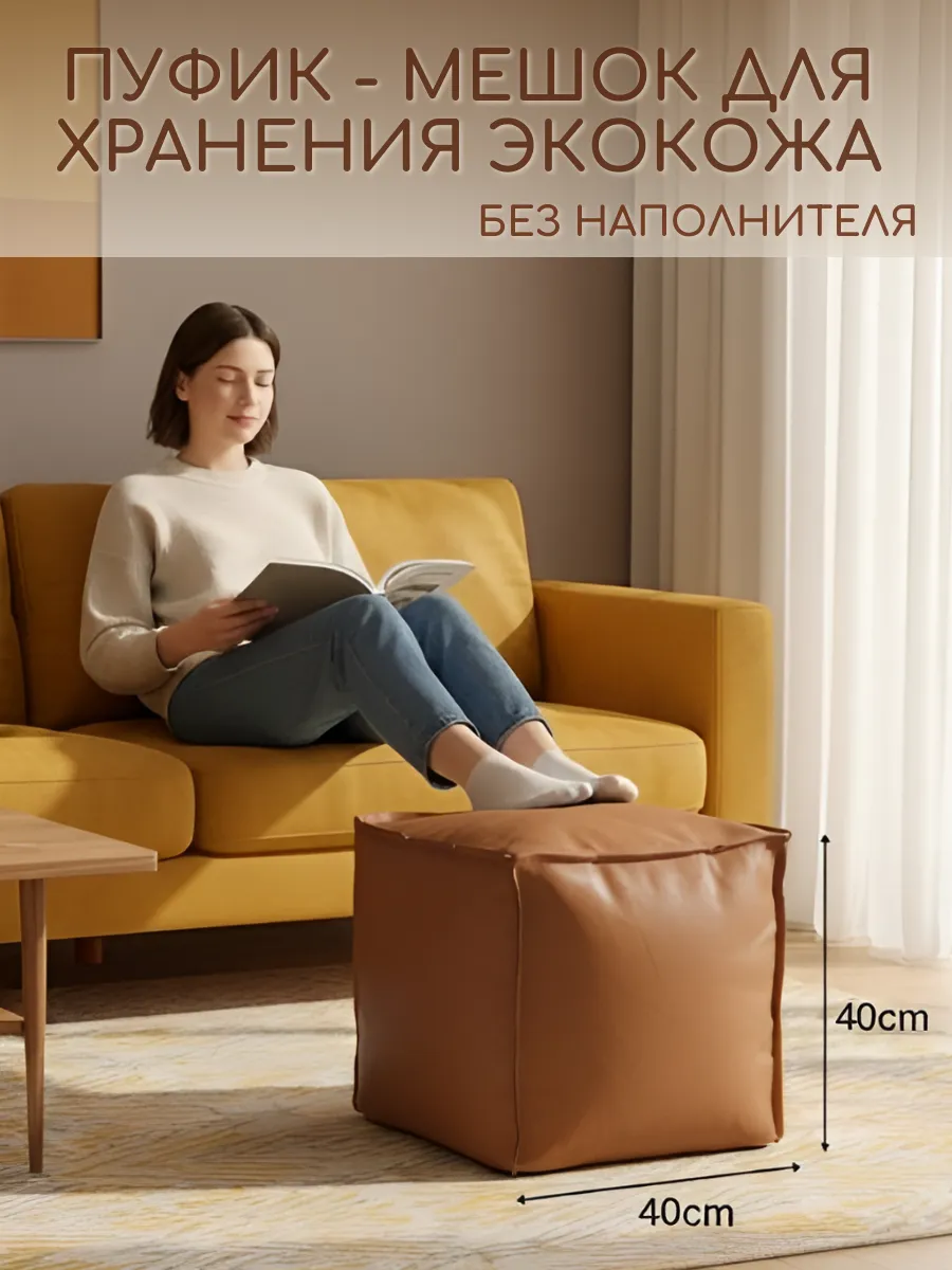 Пуфик без наполнителя экокожа