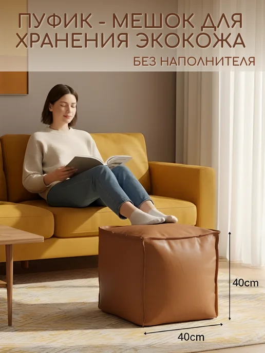 Пуфик без наполнителя экокожа, коричневый