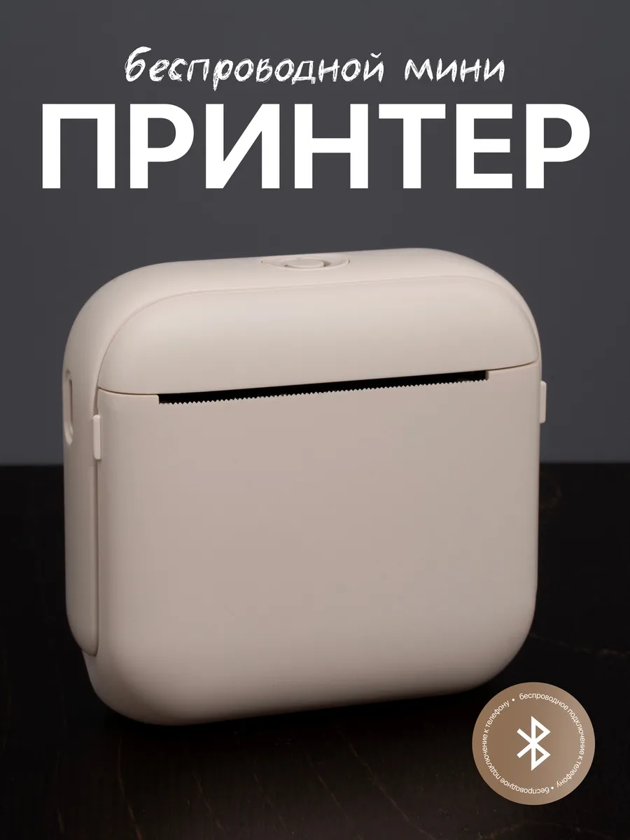 мини принтер для телефона портативный беспроводной