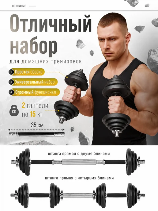 FITROOM Штанга спортивная разборная 40 кг гантели, 30 кг, фото 2