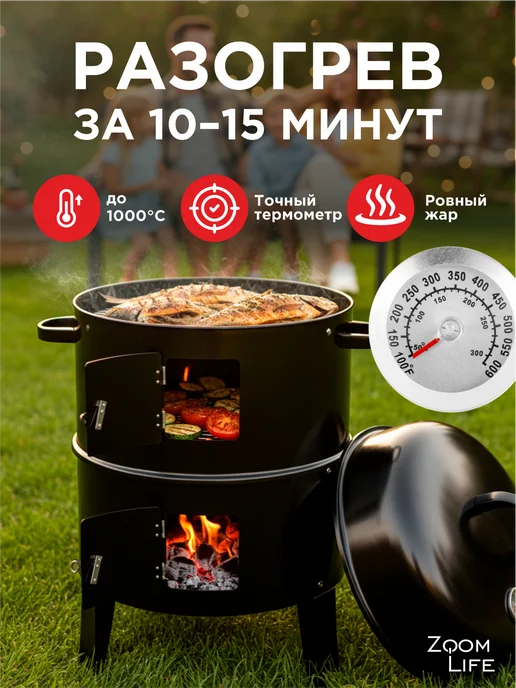 ЗумЛайф Коптильня горячего копчения 3 в 1 коптилка, вариант, фото 2