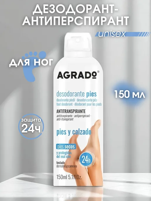 Agrado Антиперспирант для ног 150 мл унисекс, 150 мл