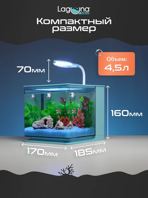 Laguna AQUA Аквариум KIDS' FUN Billy 4,5 л, голубой, 18.5х17х16 см, 17x16 см, 4,5 л, фото 2