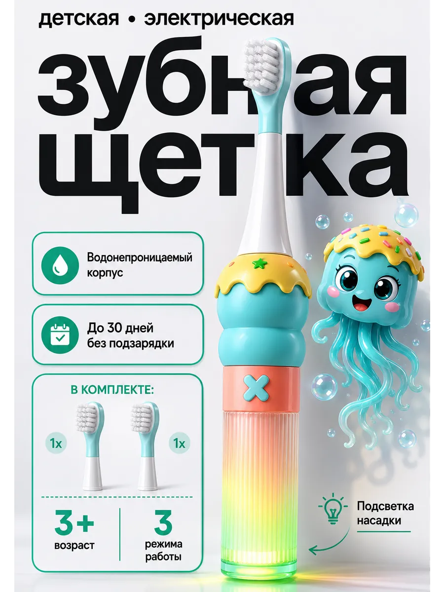 Электрическая зубная щетка детская