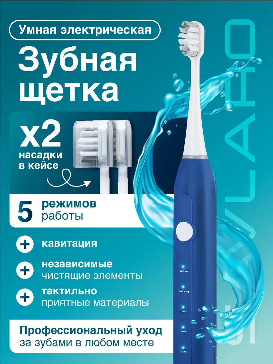 Электрическая зубная щетка взрослая