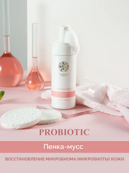 Dr.Koжevatkin Пенка-мусс для умывания Пробиотик 150 мл, 150 мл, фото 2