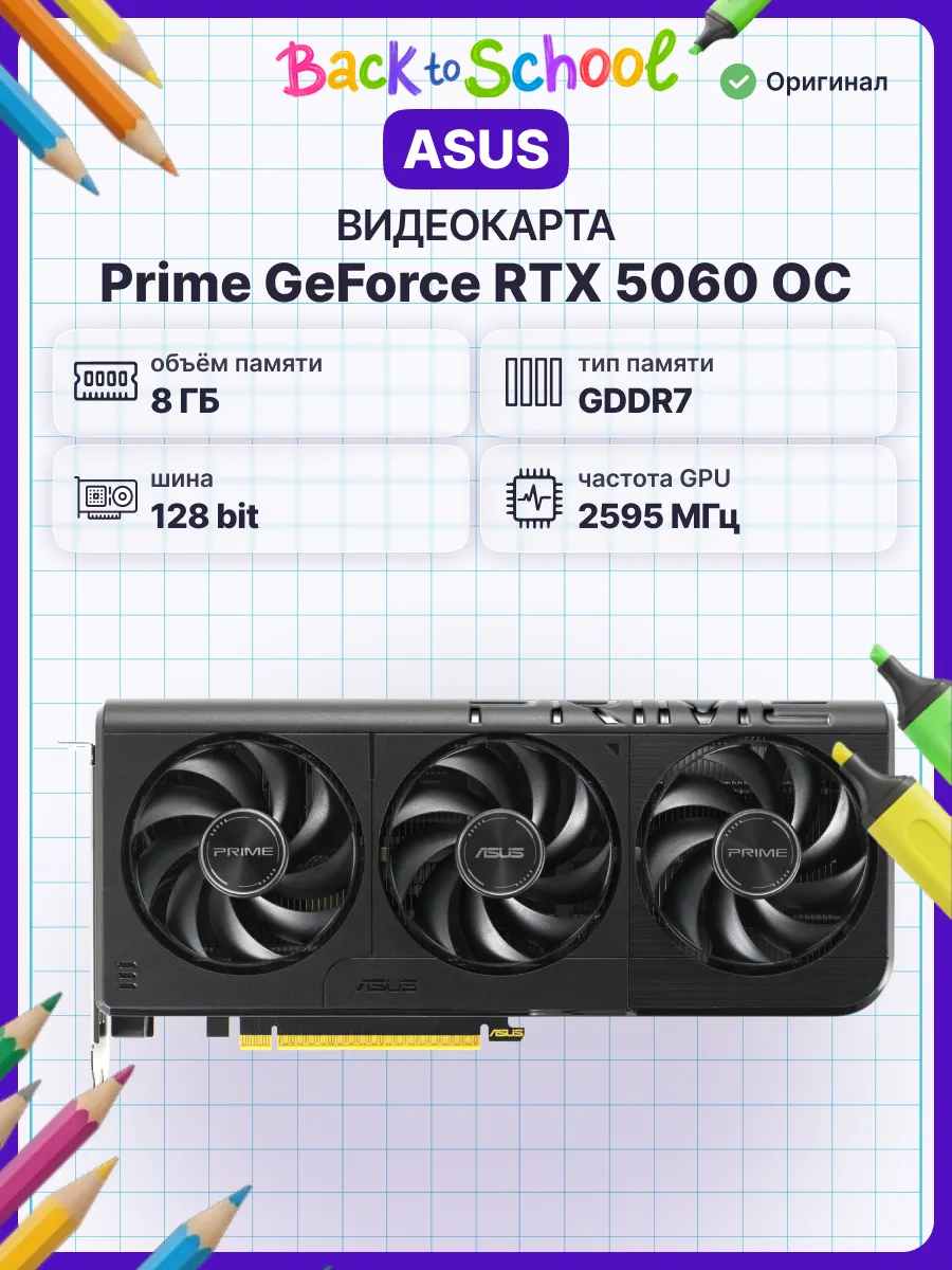 Asus Видеокарта RTX 5060 8G PRIME OC, 8 ГБ GDDR7 UltraHD